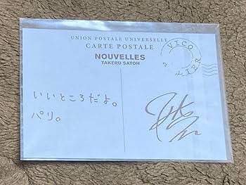 Amazon.co.jp: 直筆サイン入り＊佐藤健ブログ本400daysポストカード等